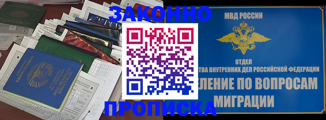 прописка регистрация в Дмитрове
